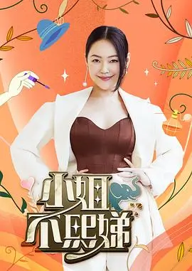 污小说 综艺《极限挑战》海报