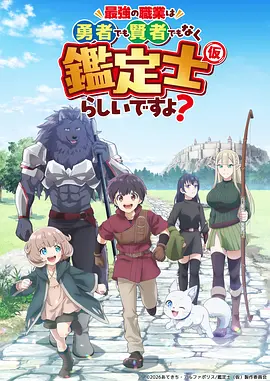 污小说 动漫《山海经·异兽录》海报